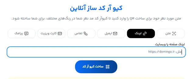 ساخت qr code دائمی